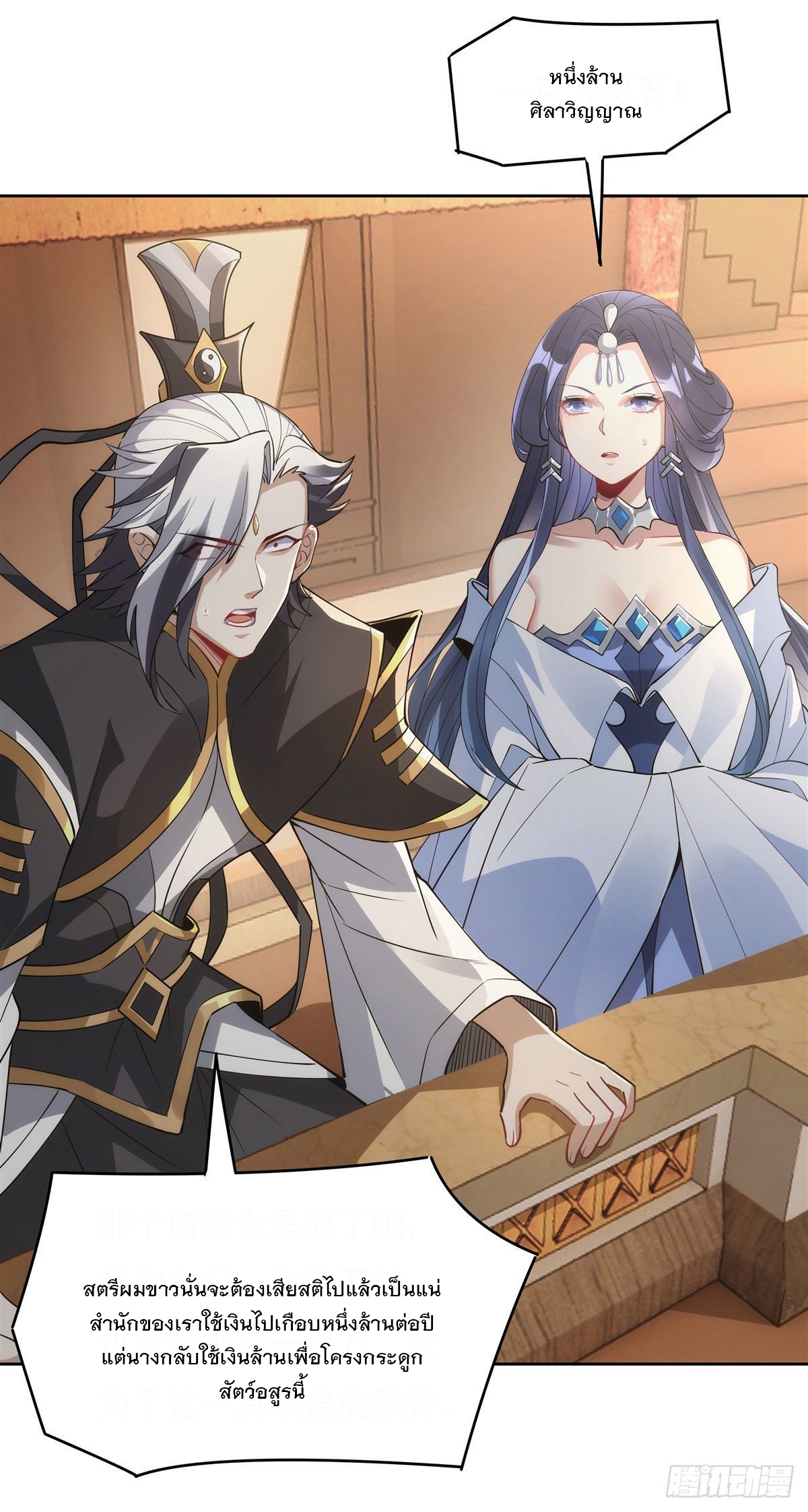 ศิษย์ของข้าล้วนมีอนาคตที่ยิ่งใหญ่ (ชนจีน) ตอนที่ 45 หน้า 27