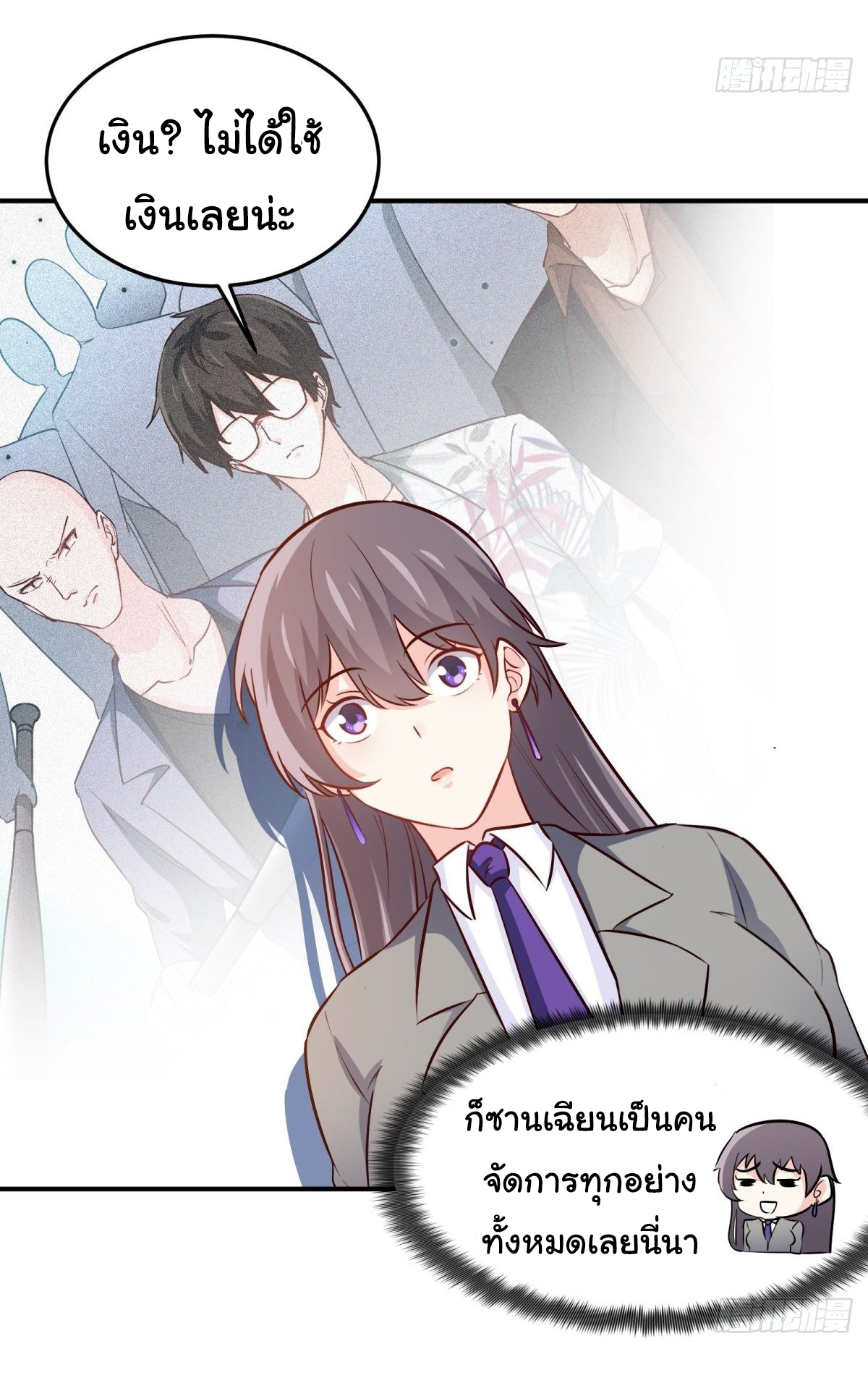 ฉันนี่แหละ "หานซานเฉียน" ตอนที่ 17 หน้า 27