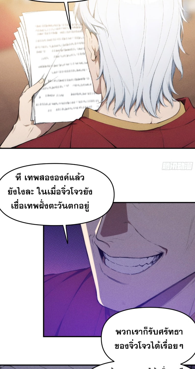 ข้าจะปลุกเทพเจ้าขึ้นมา! (I Have Revived The Chinese Gods!) ตอนที่ 10 หน้า 39