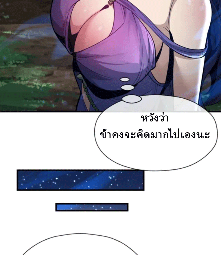 จอมมารสุดแกร่ง ล้างแค้นศิษย์ทรยศ ตอนที่ 84 หน้า 52