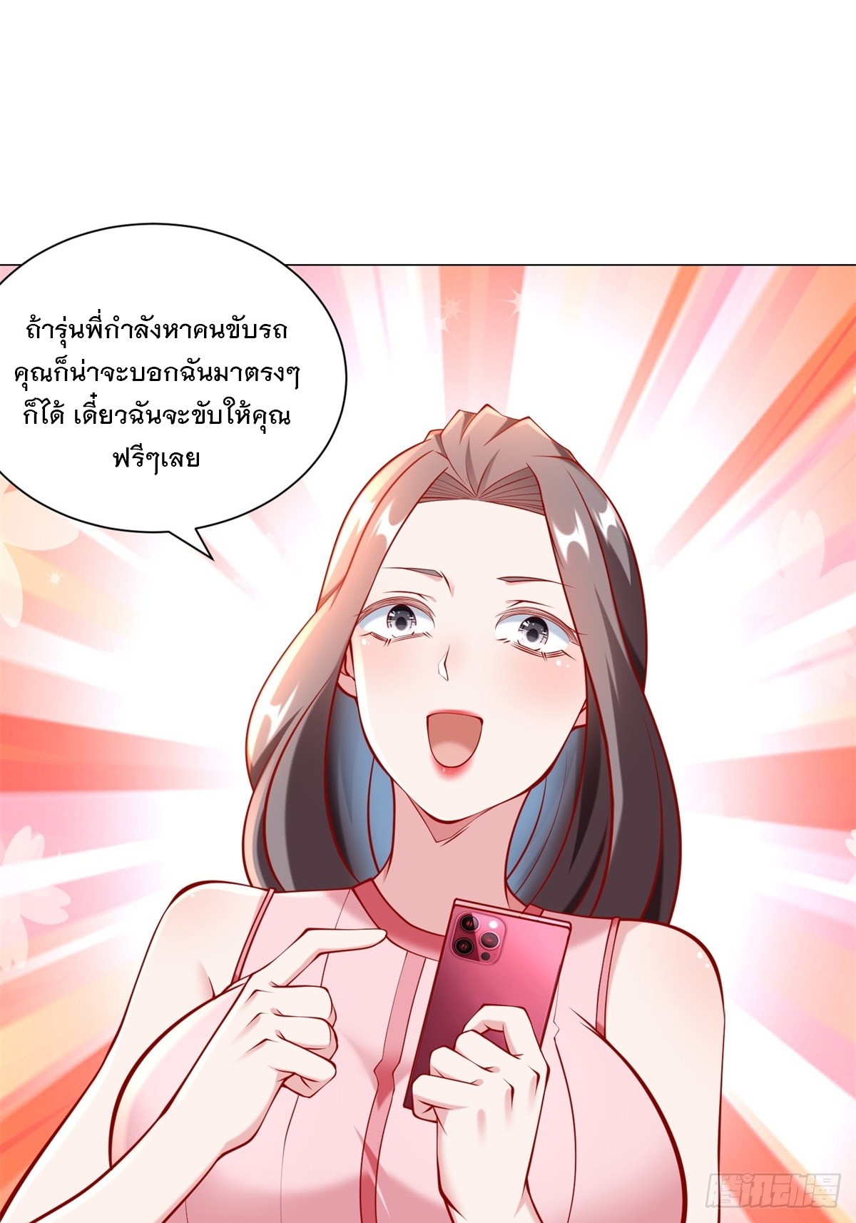 ฉันมีระบบเรียกรถในตำนานสุดเทพ ตอนที่ 55 หน้า 33