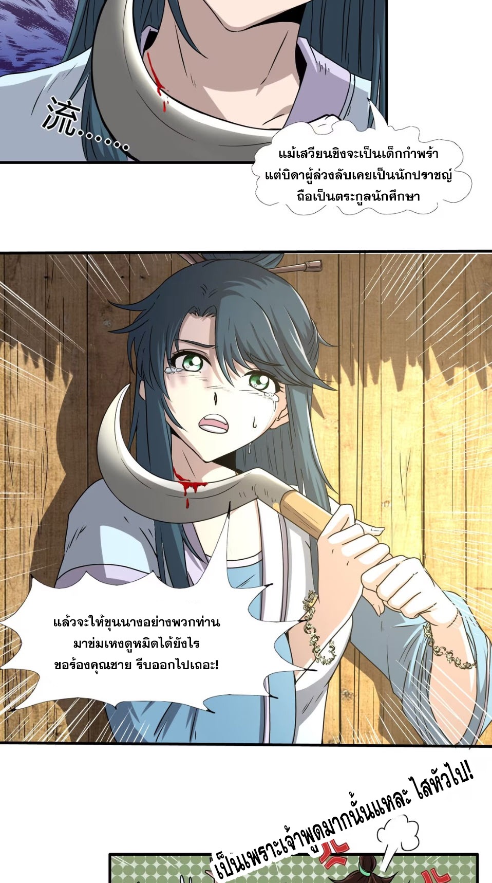 มหาสงครามพันปี ตอนที่ 1 หน้า 41