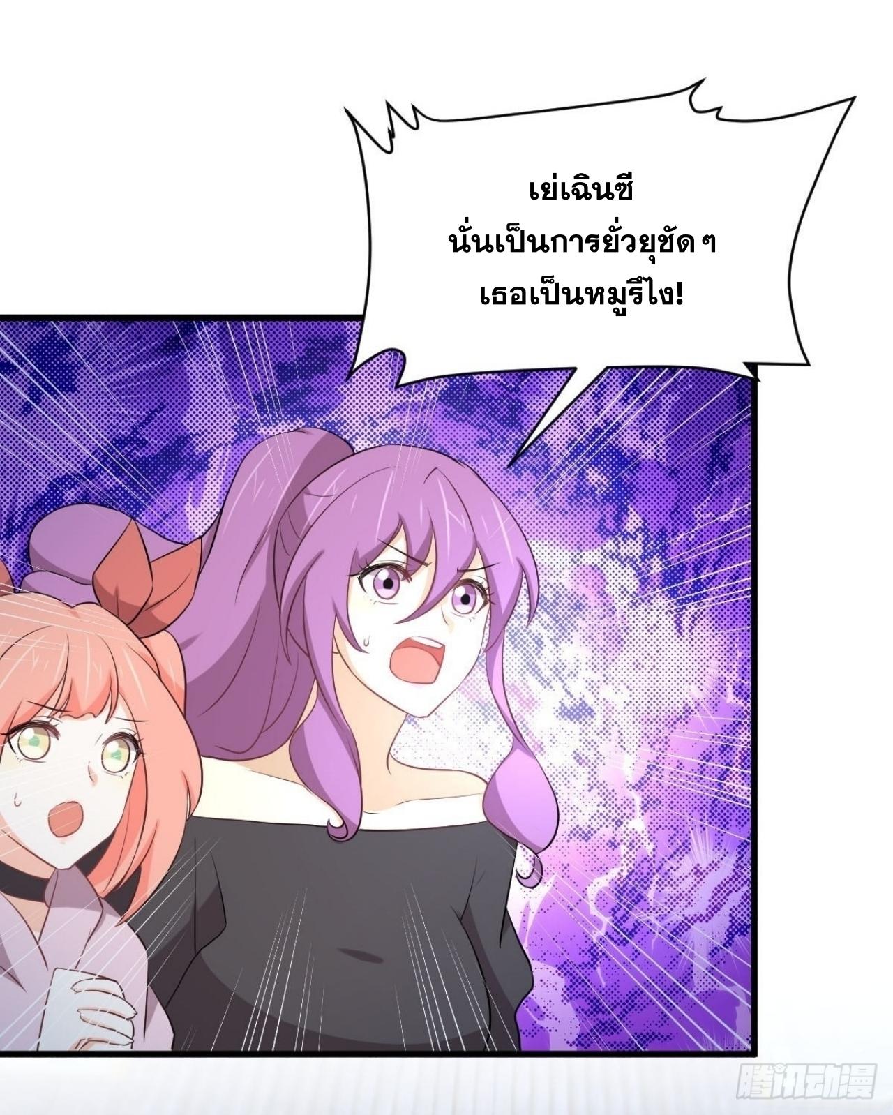 Immortal Swordsman in The Reverse World ข้าเซียนกระบี่ไม่เกาะสตรี ตอนที่ 314 หน้า 26