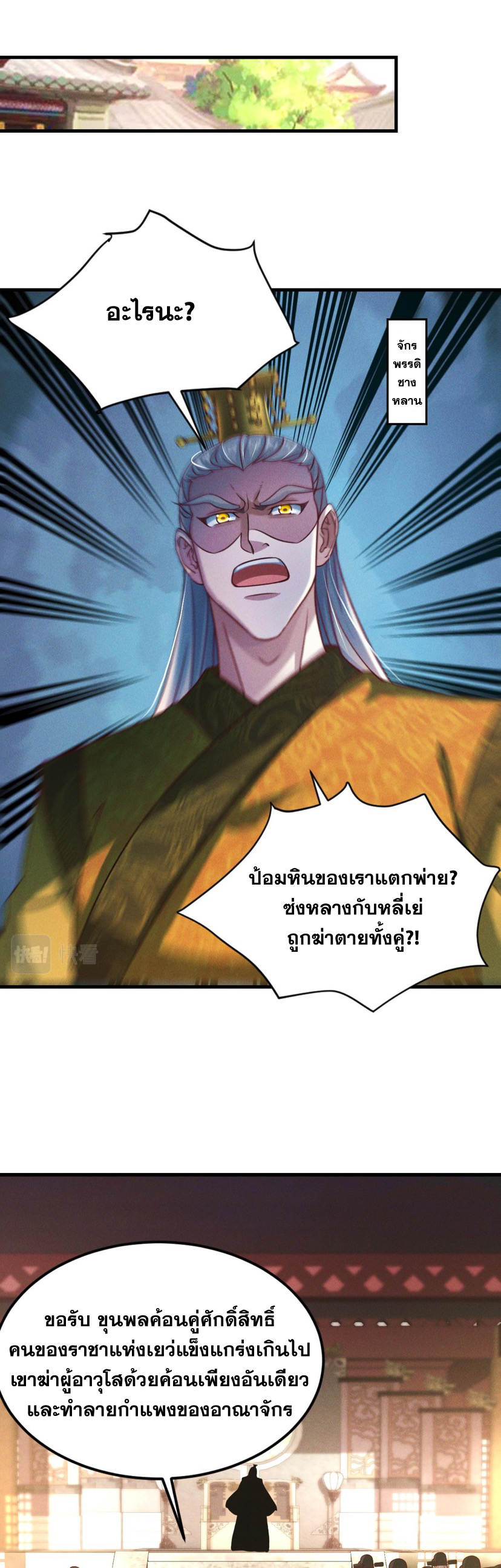 ข้ามีระบบที่สามารถอัญเชิญเทพและปีศาจได้ ตอนที่ 35 หน้า 20