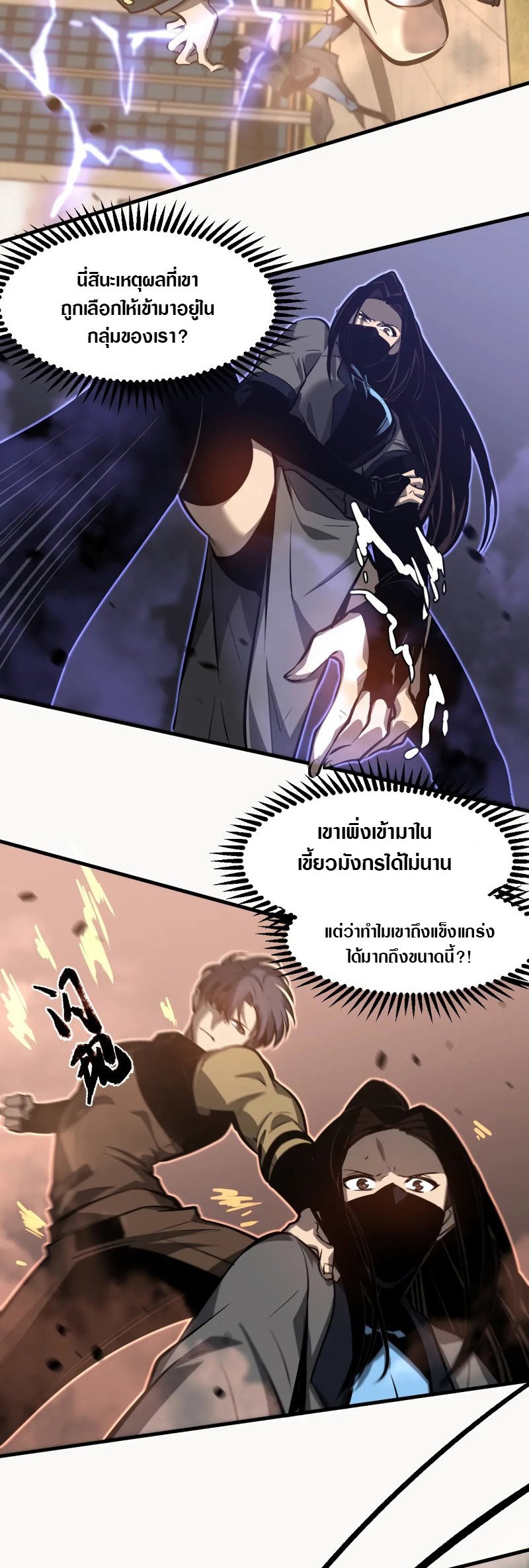 Super Evolution ตอนที่ 105 หน้า 22