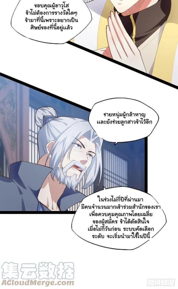 เทพนักเปิดซิง ต่างโลก (เมียร้อยคน) ตอนที่ 15 หน้า 19