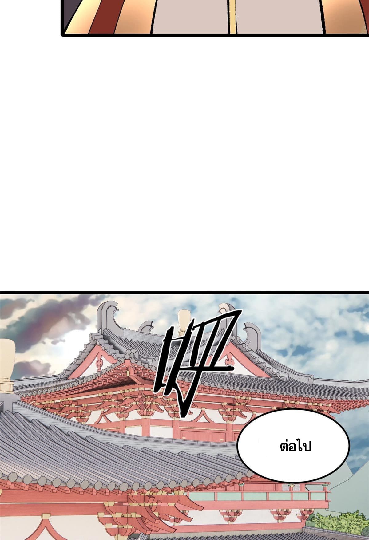 นิกายที่แข็งแกร่งที่สุด (ทันจีน) ตอนที่ 82 หน้า 22