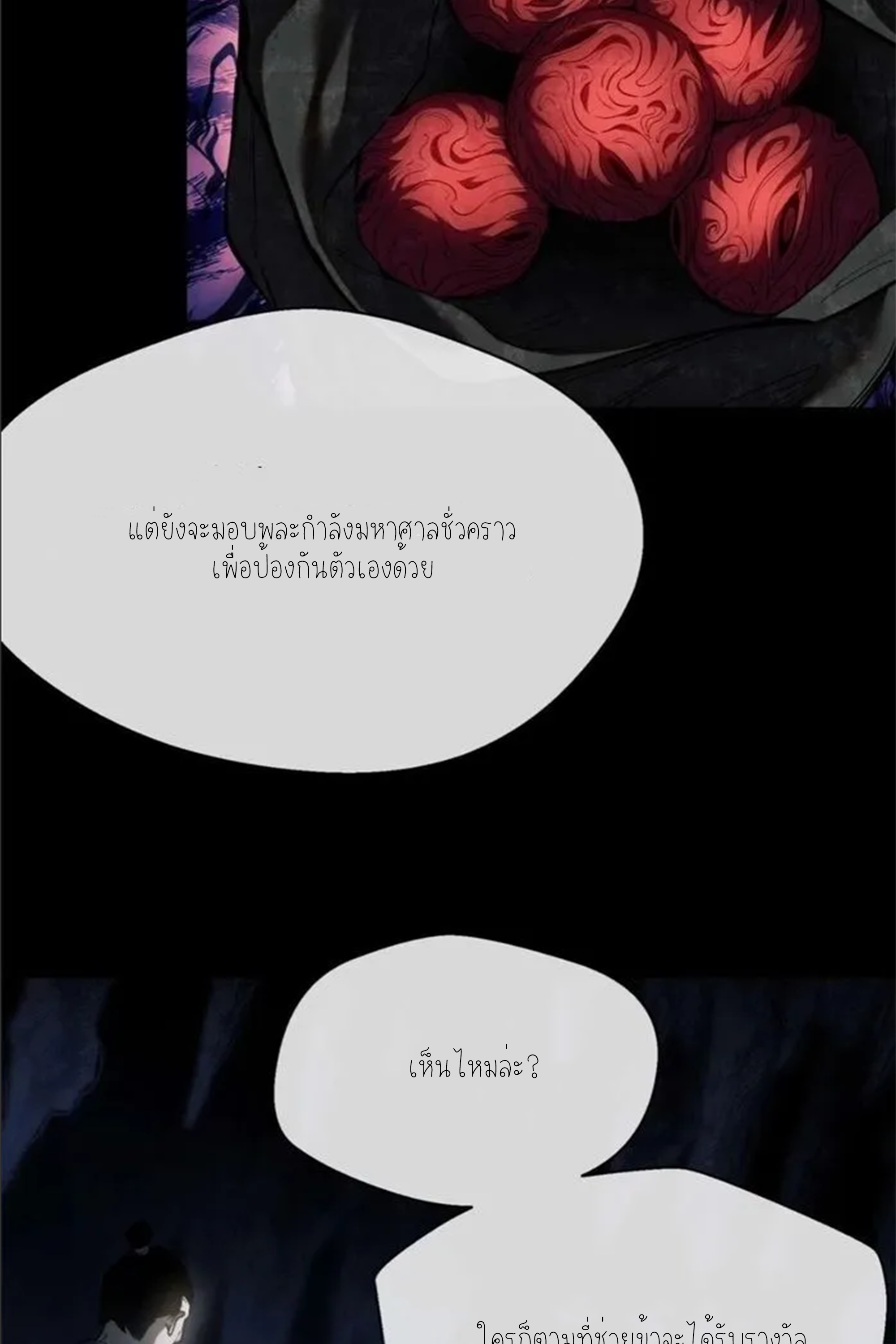 เซียนพิศวงแห่งวิถีลี้ลับ~ ตอนที่ 7 หน้า 22