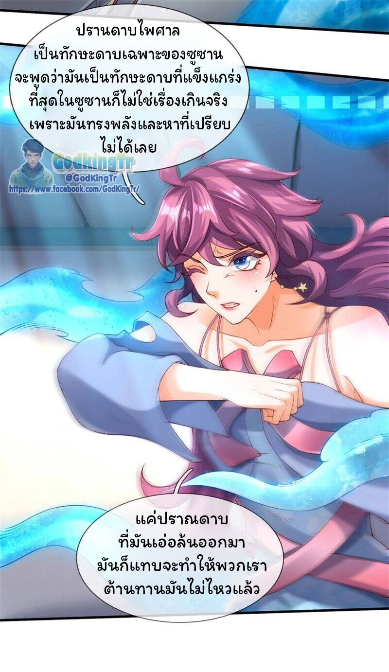 ราชาเทพนิรันดร์ (Eternal god king) ตอนที่ 194 หน้า 6