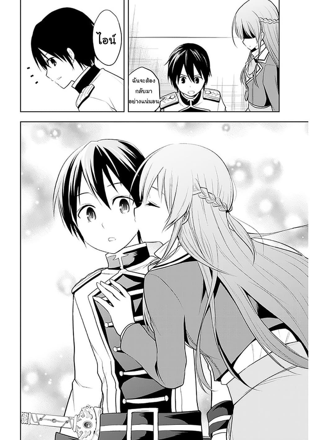 ผมจะกลืนกินหินเวทย์และกลายเป็นผู้ที่แข็งแกร่งที่สุด ตอนที่ 22 หน้า 12