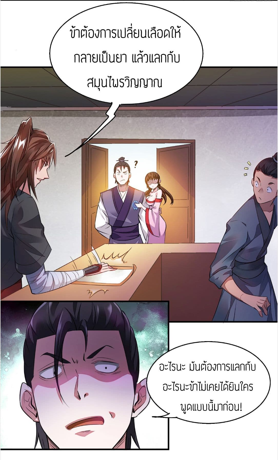 Reversal of God King ตอนที่ 4 หน้า 22