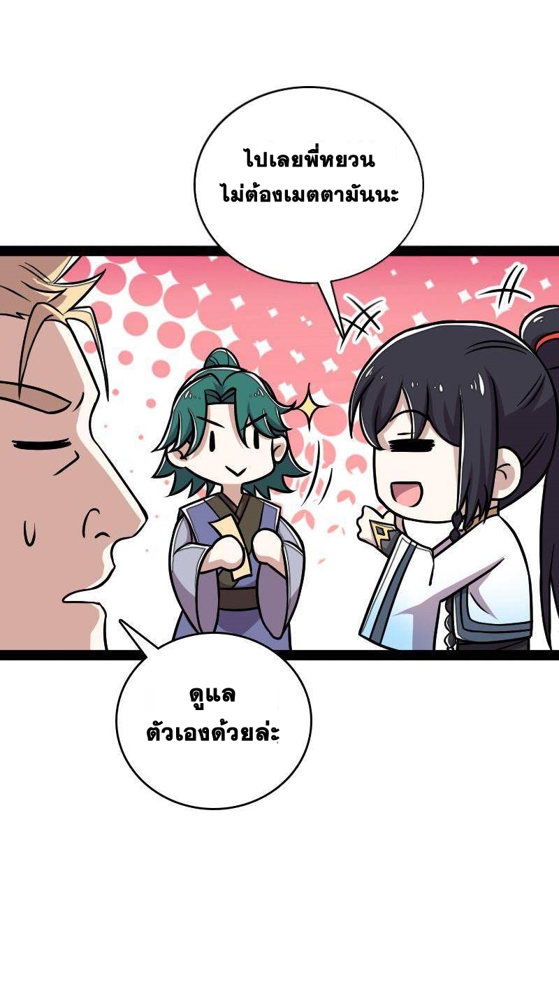 ชีวิตอันสันโดษของจักพรรดิ์หลินเกอ ตอนที่ 130 หน้า 37