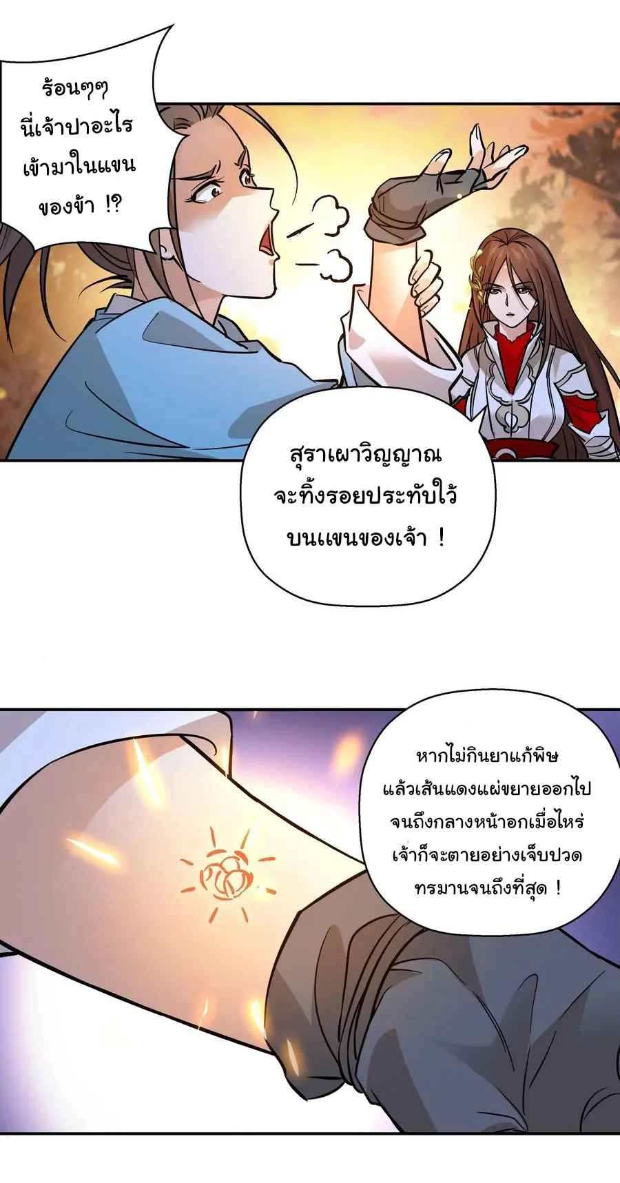 สะท้านฟ้าสุราสวรรค์ ( Brewmaster of the Martial World ) ตอนที่ 2 หน้า 17