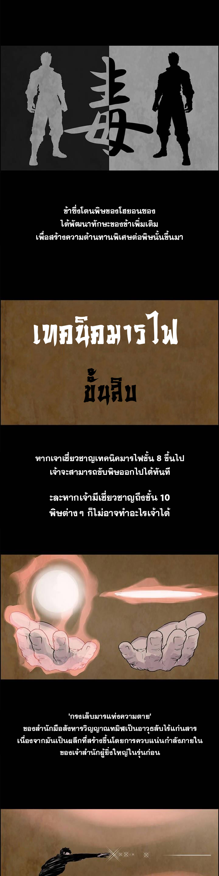 จักรพรรดิ์เซียนกำปั้น ตอนที่ 9 หน้า 4