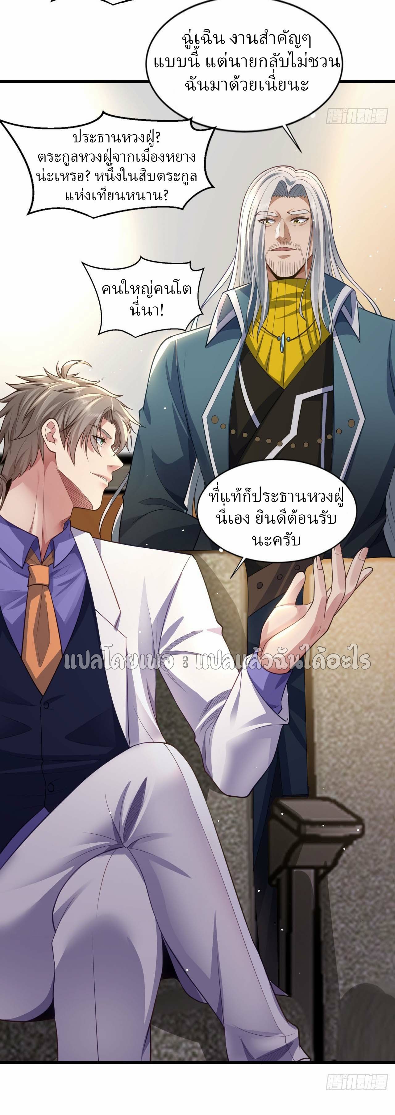 สุดยอดลูกเขยฟ้าประทาน ตอนที่ 94 หน้า 7