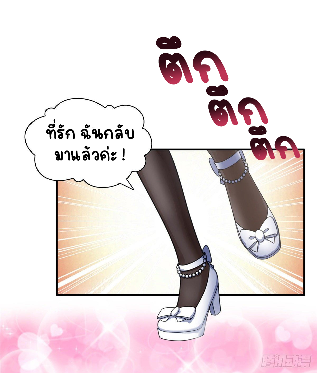 (ชนจีน)Perfect Secret Love The Bad New Wife Is a Little Sweet ตอนที่ 121 หน้า 17