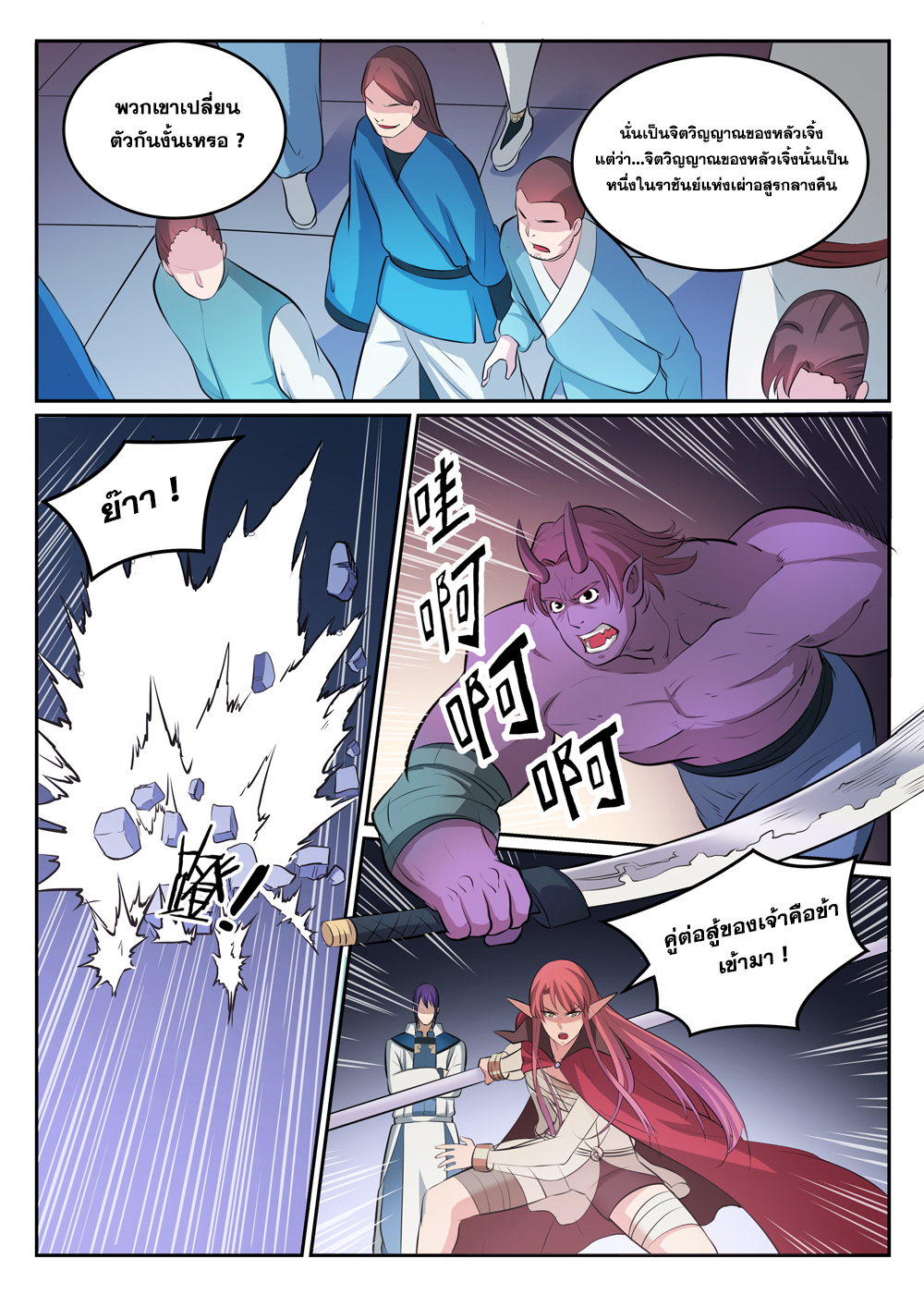 Apotheosis – การยกระดับสู่สถานะของพระเจ้า ตอนที่ 273 หน้า 11