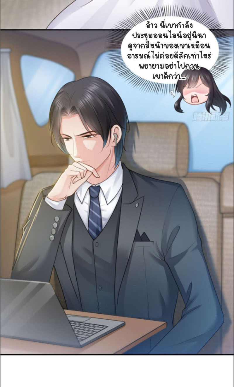 (ชนจีน)Perfect Secret Love The Bad New Wife Is a Little Sweet ตอนที่ 54 หน้า 23