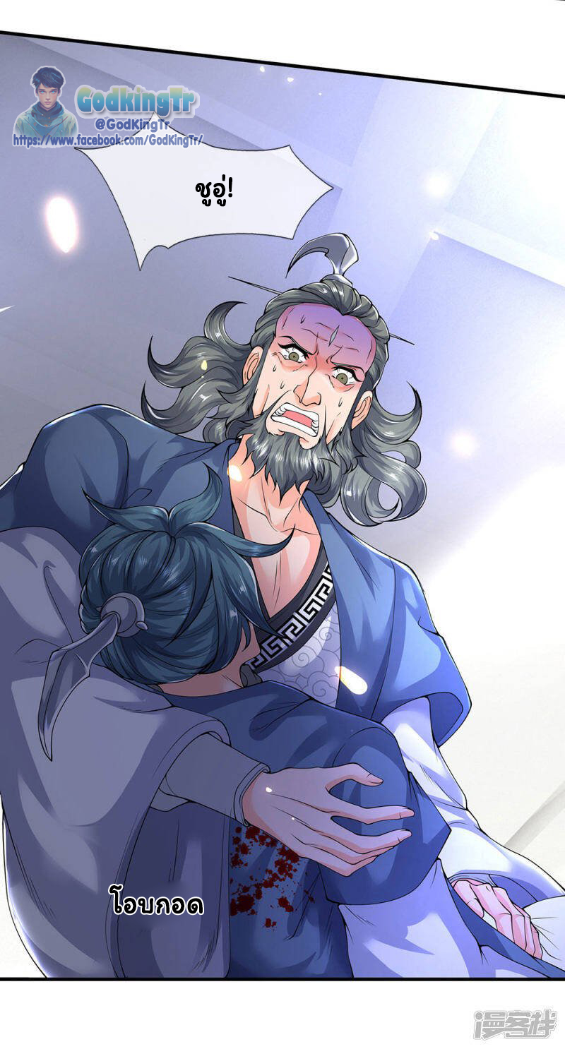 ราชาเทพนิรันดร์ (Eternal god king) ตอนที่ 192 หน้า 13