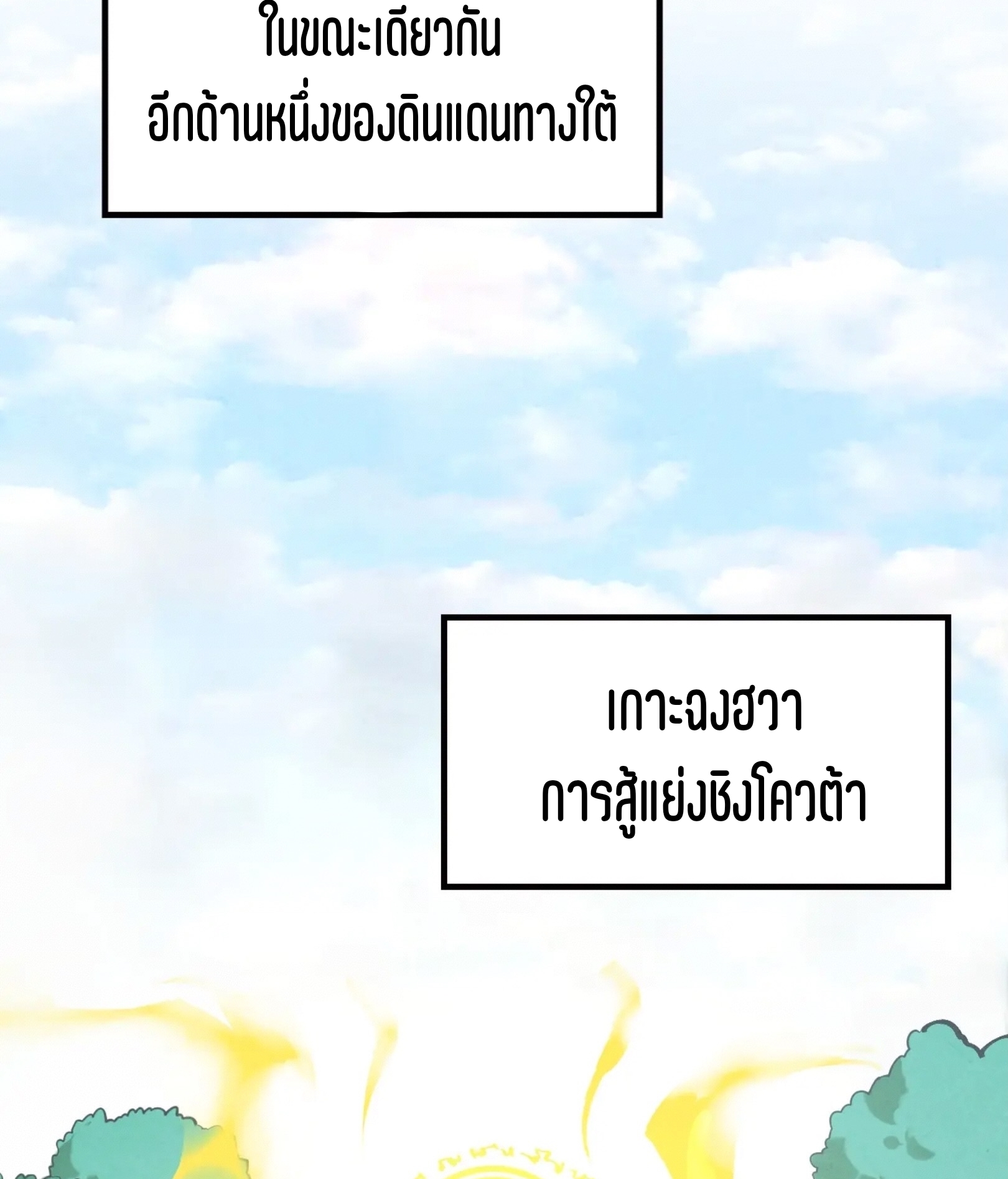 มหาเทพนิรันดร์กาล ตอนที่ 253 หน้า 85