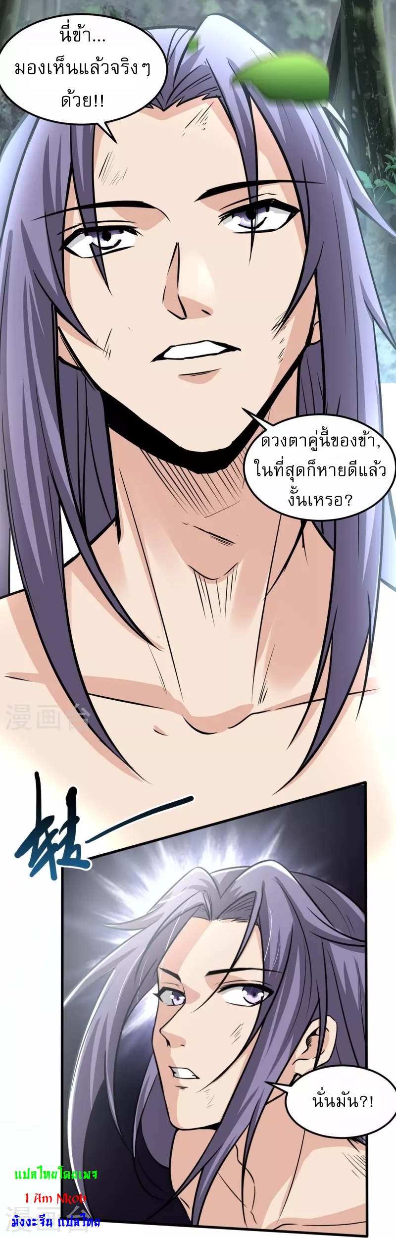 Ultimate Sovereign ยอดราชันย์แห่งใต้หล้า ตอนที่ 1 หน้า 15