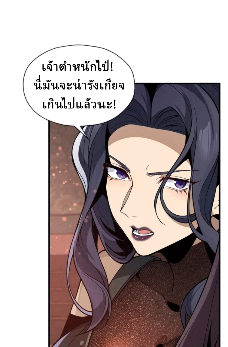 จอมมารสุดแกร่ง ล้างแค้นศิษย์ทรยศ ตอนที่ 23 หน้า 24