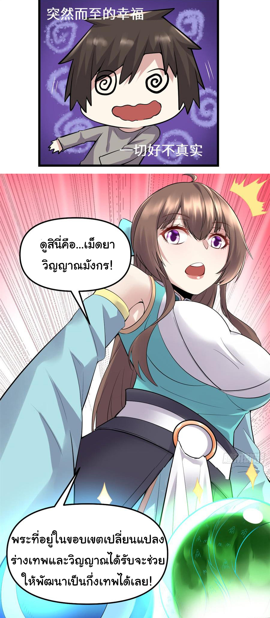 I might be a fake fairy ตอนที่ 62 หน้า 17