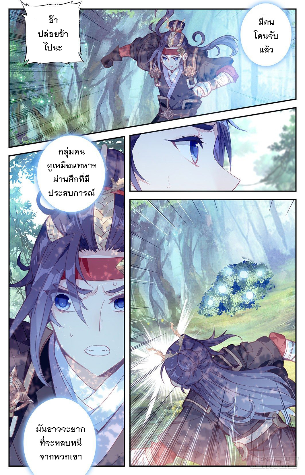 บรรพกาลแห่งวิญญาณศักดิ์สิทธิ์ ตอนที่ 10 หน้า 15