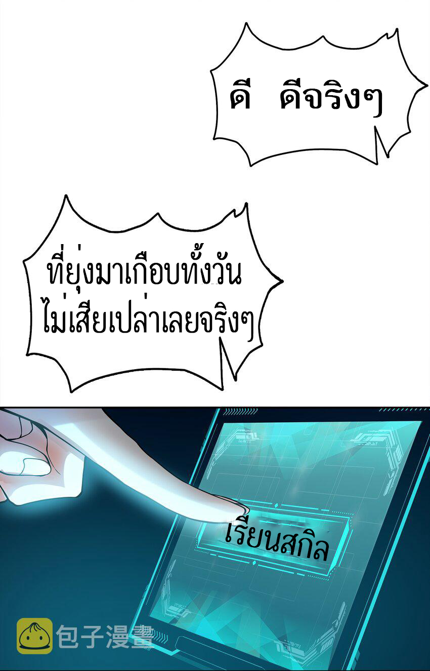 ยุคสมัยแห่งเทพ:โลกกลายเป็นเกมออนไลน์ Age of the Gods : The World Becomes an Online Game(ชนจีนแล้ว) ตอนที่ 1 หน้า 64