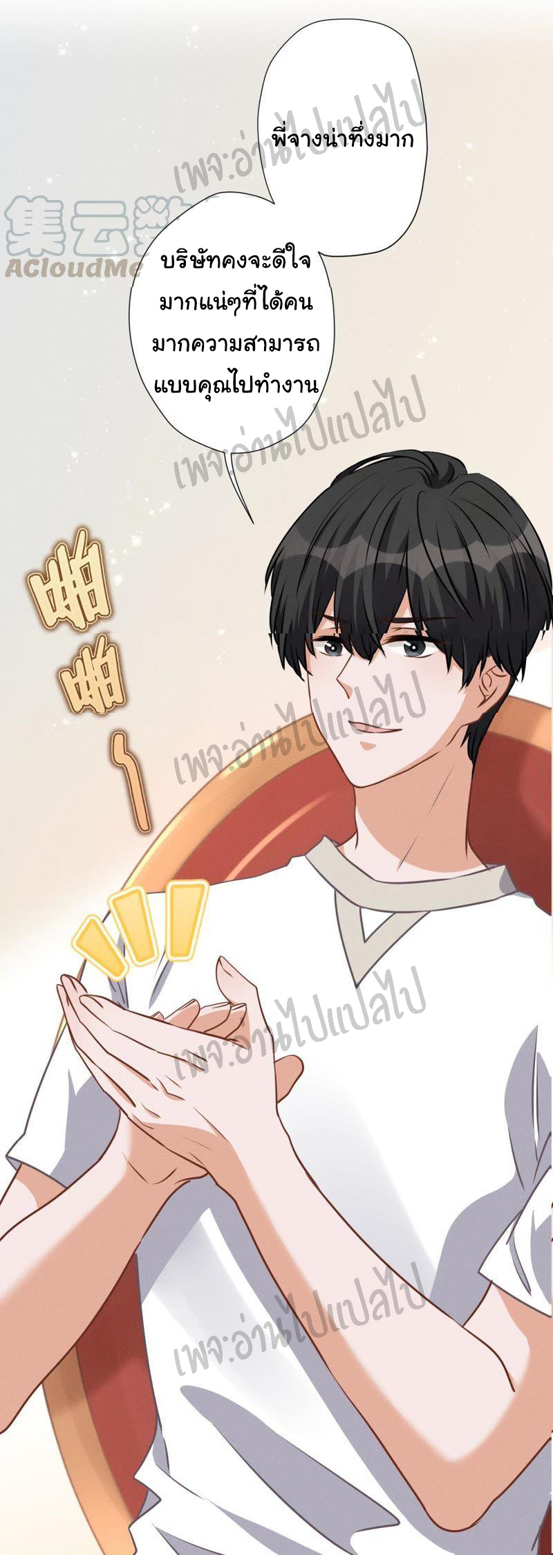 Lu Feng is the best son-in-law สุดยอดลูกเขย "ลู่เฟิง" ตอนที่ 14 หน้า 14