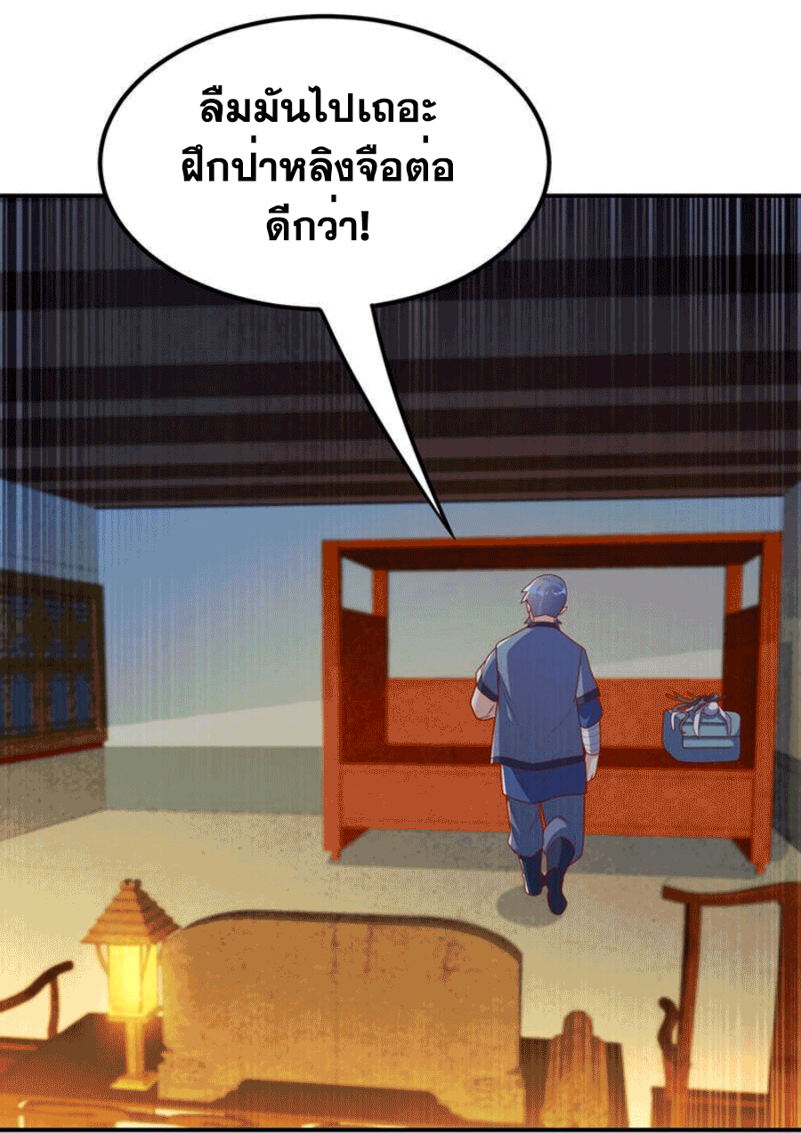 Wu ni ตอนที่ 245 หน้า 3