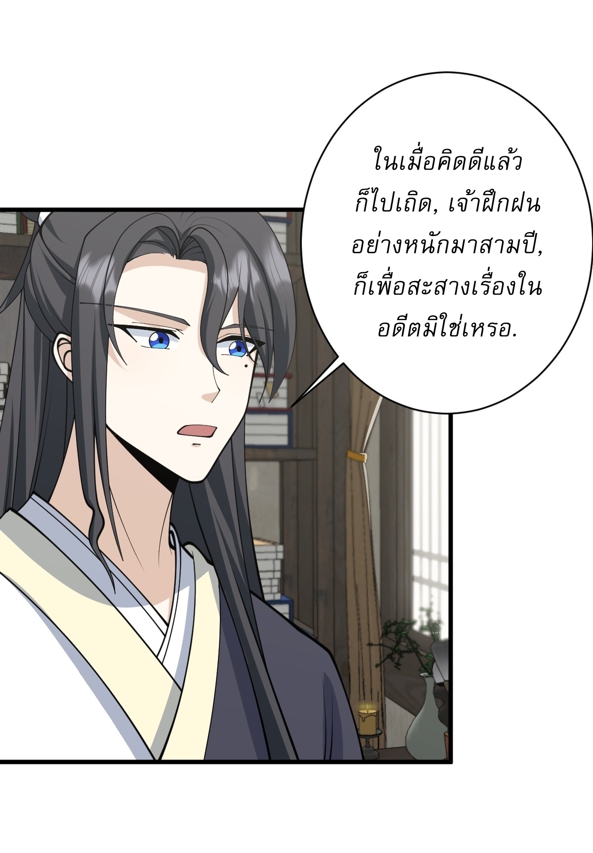เก็บตัวร้อยปี จากนี้พี่ขอเทพ! INVINCIBLE AFTER A HUNDRED YEARS OF SECLUSION ตอนที่ 147 หน้า 15