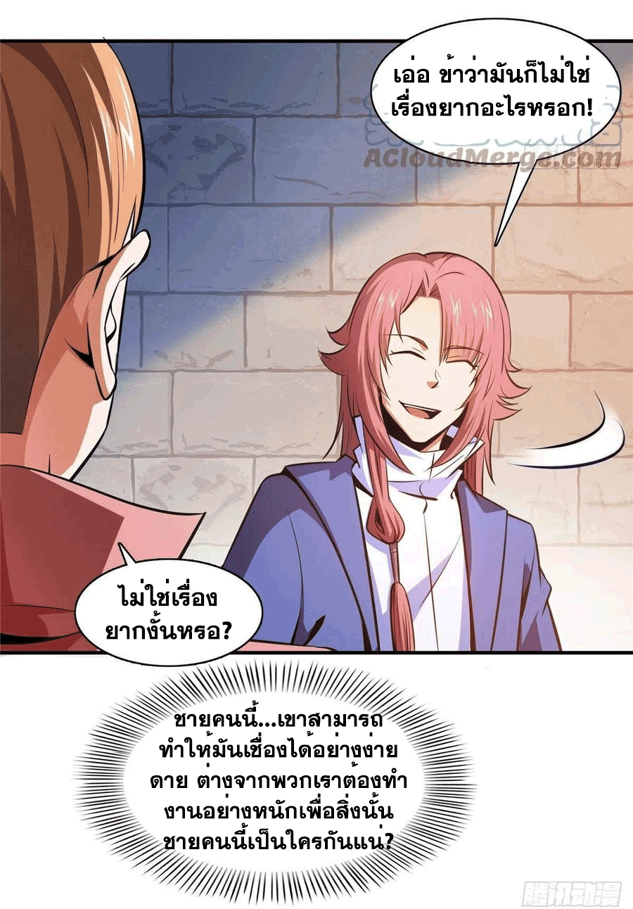 Library Of Heaven's Path ตอนที่ 143 หน้า 37