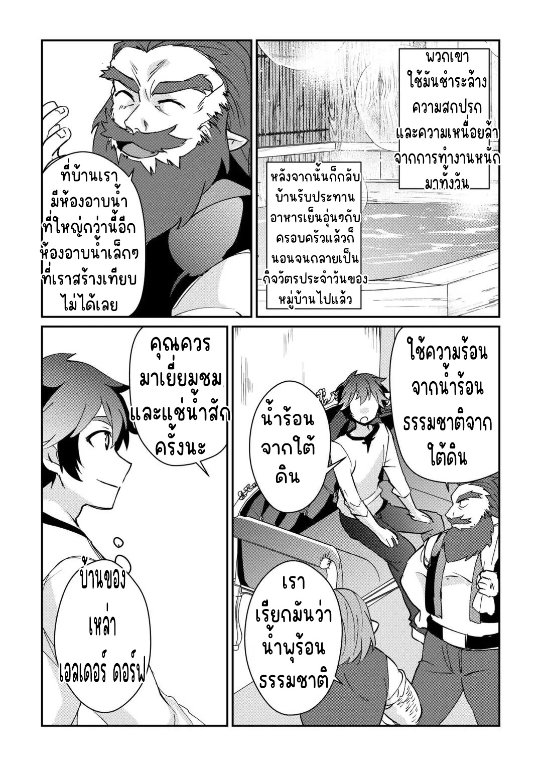แอชผู้ถูกทอดทิ้งกับดินแดนรกร้าง Daijizen no Mahoutsukai Ashuto, Sutareta Ryouchi de Slow Life ตอนที่ 20 หน้า 10