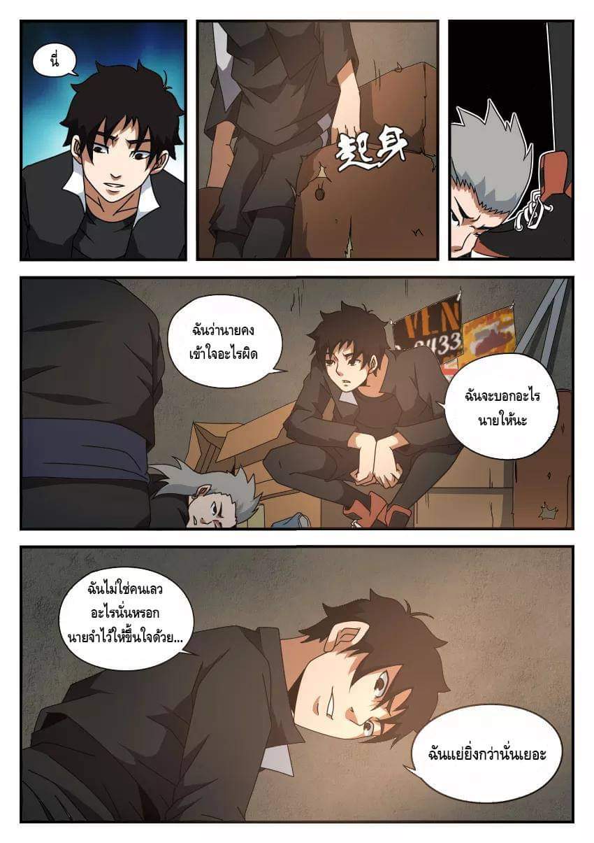 Xie wen dong ตอนที่ 19 หน้า 7