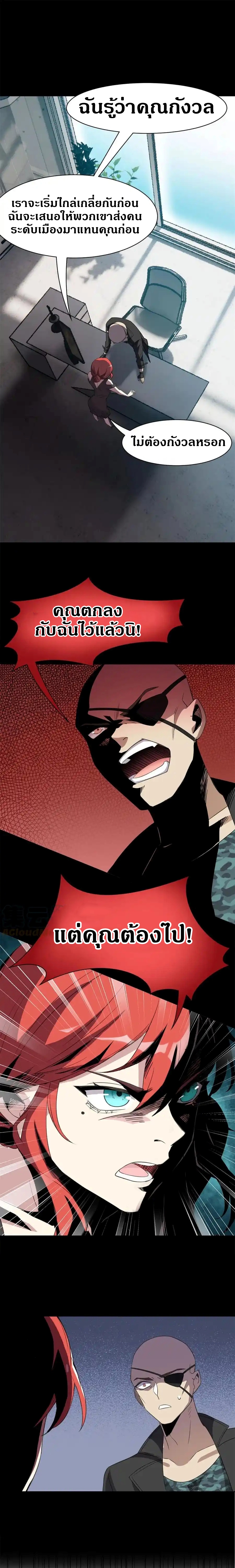 ชายผู้แข็งแกร่งที่ออกมาจากโรงพยาบาลจิตเวช ตอนที่ 87 หน้า 9