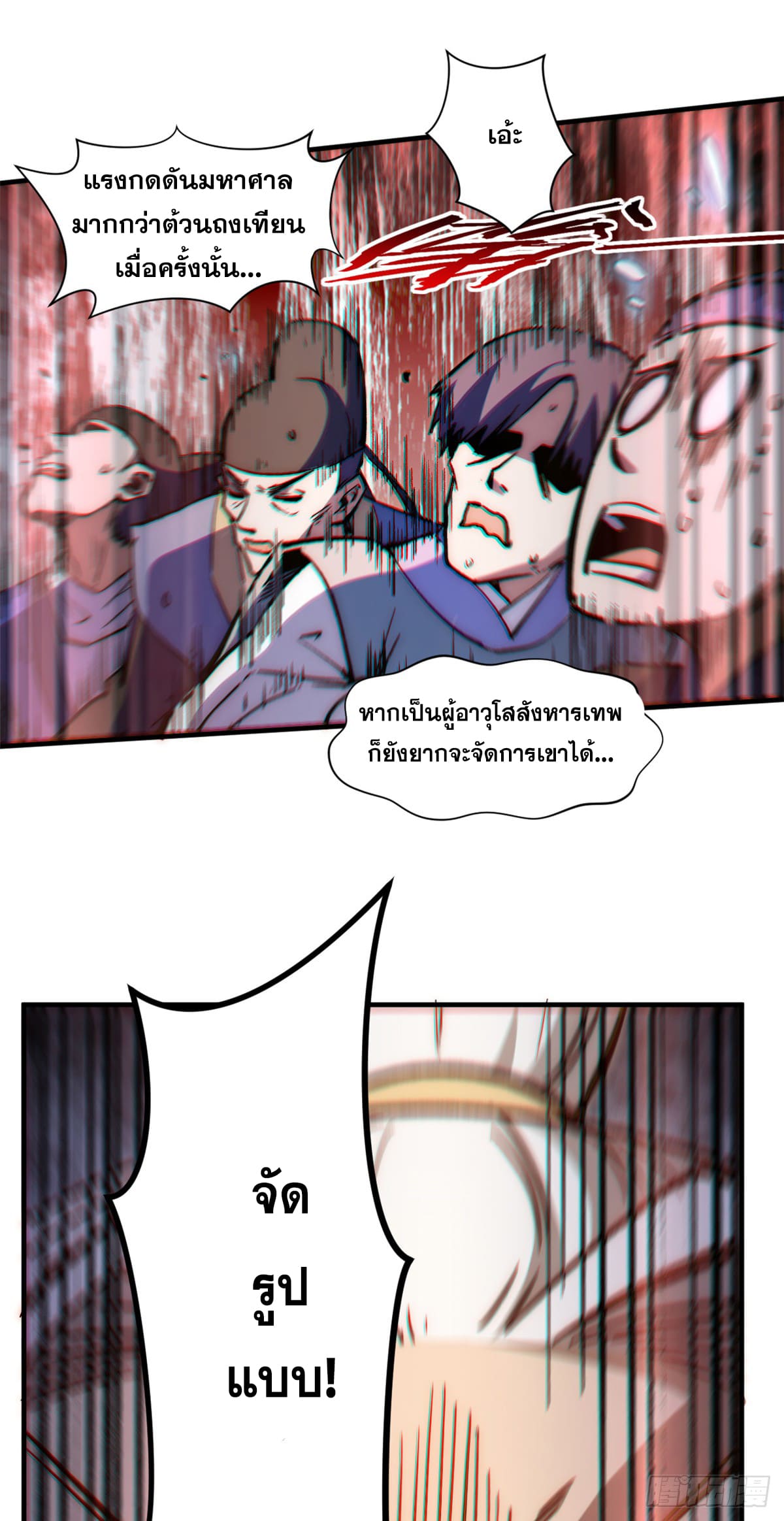 ระบบสุ่มดวงชะตา(ทันจีน) ตอนที่ 54 หน้า 12