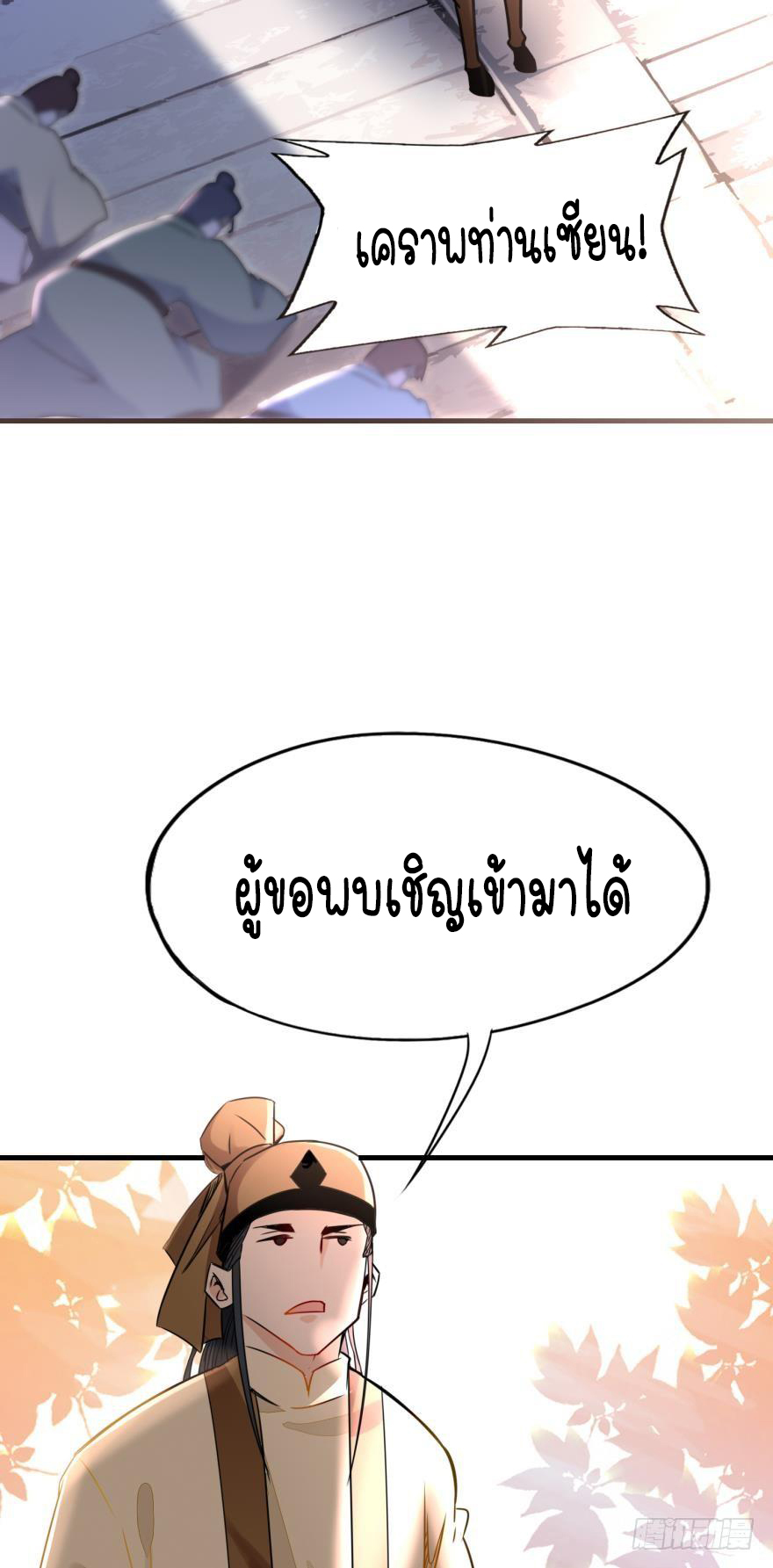 Ancestor online ตอนที่ 4 หน้า 20