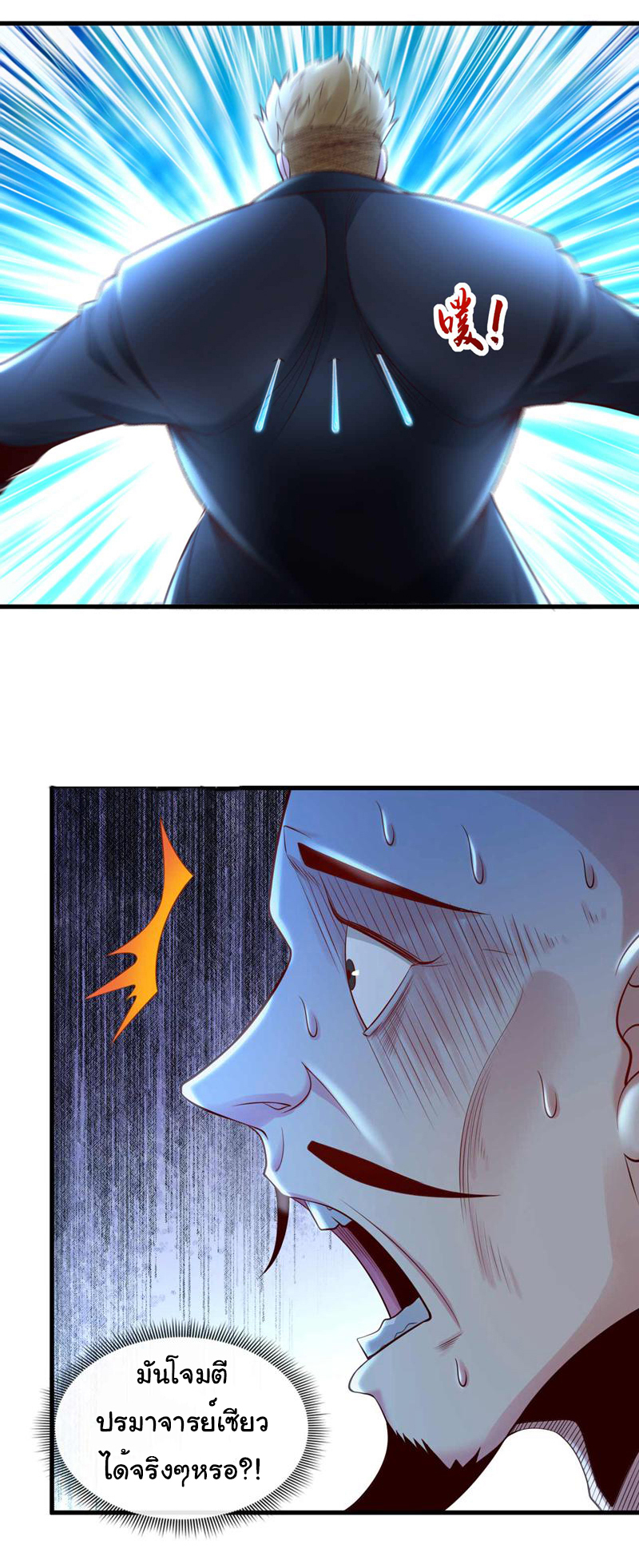 Chu Chen, the trash son-in-law ตอนที่ 68 หน้า 8