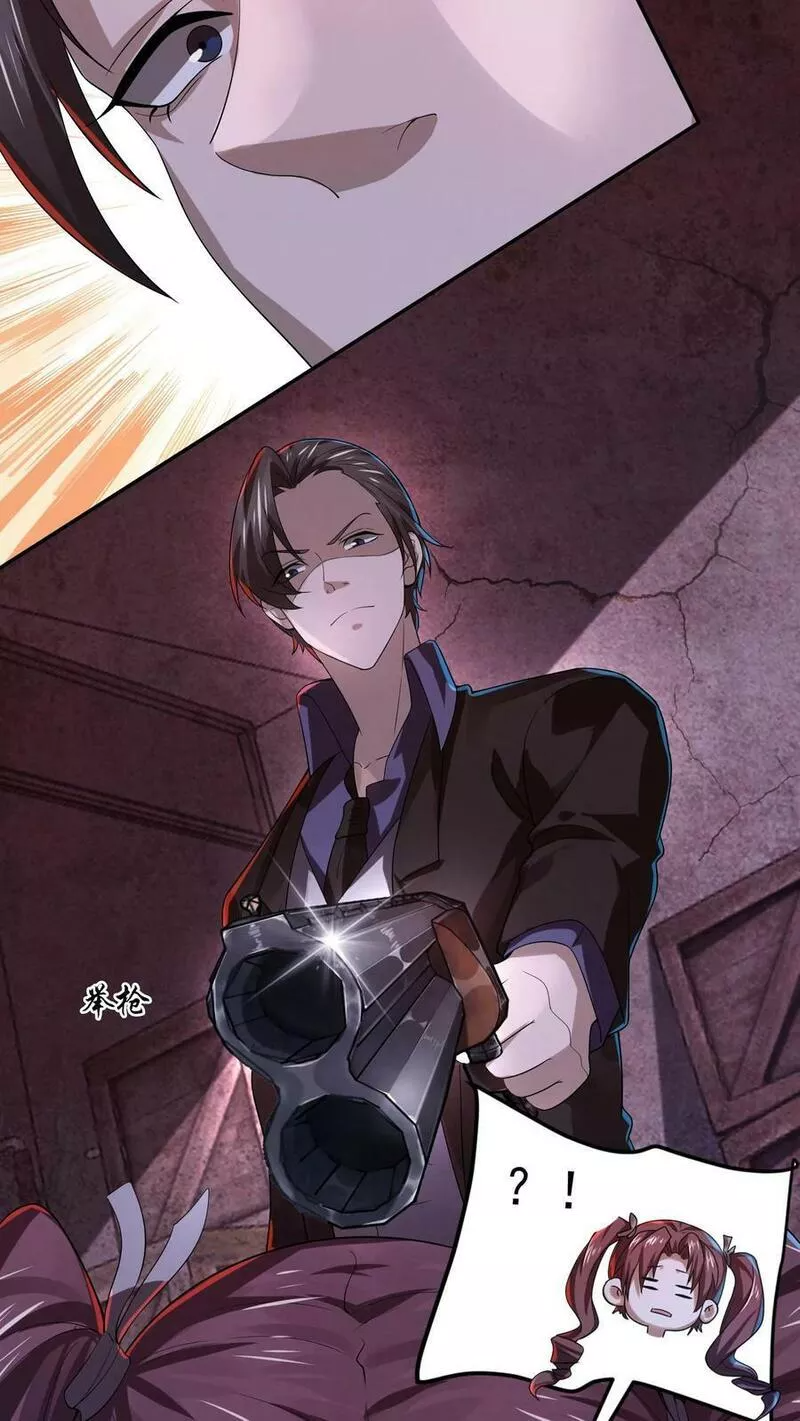 Overly Ferocious of Being Cautious ตอนที่ 32 หน้า 20