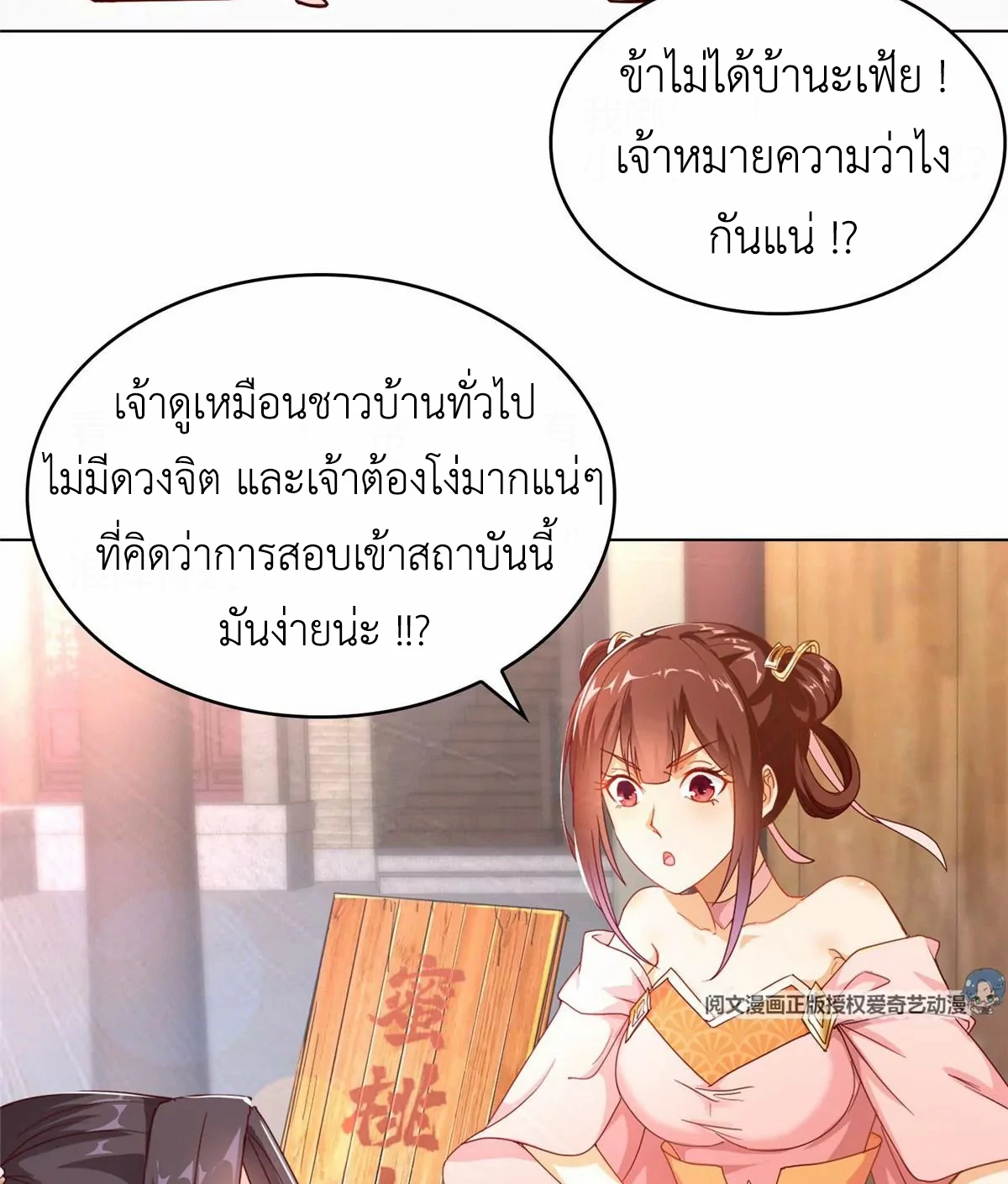 (ชนจีน) Dragon Master (จูหมิง นักรบเซียนมังกร) ตอนที่ 5 หน้า 26