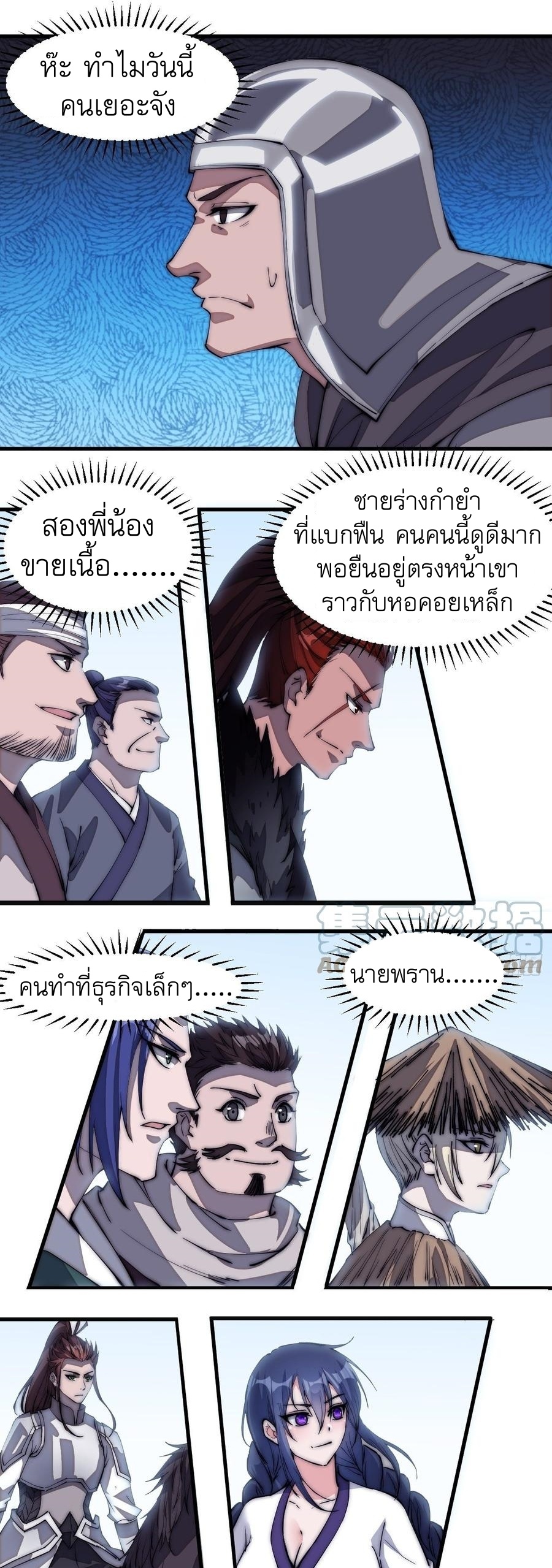 Starting a Mountain ตอนที่ 107 หน้า 8