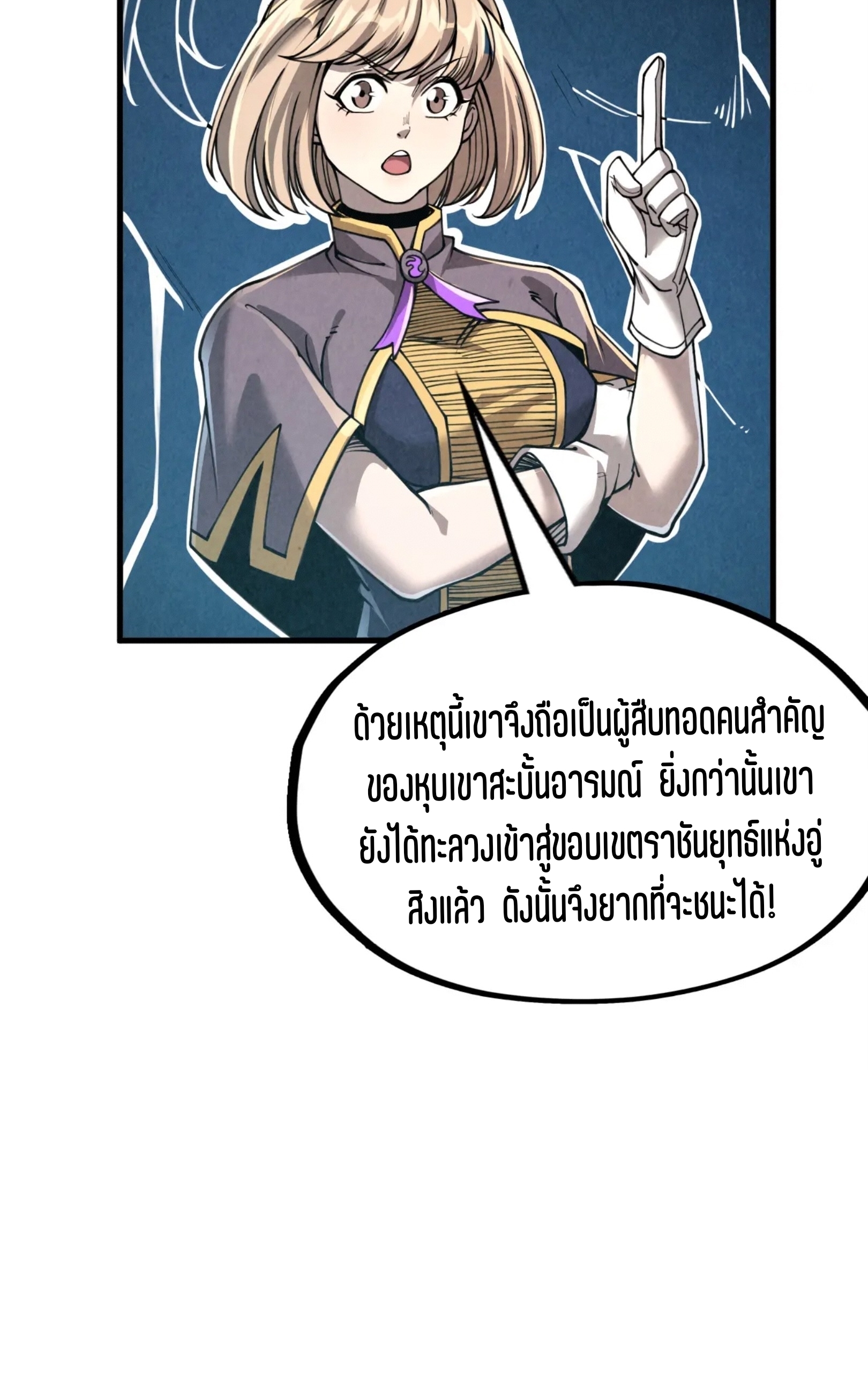 มหาเทพนิรันดร์กาล ตอนที่ 129 หน้า 12