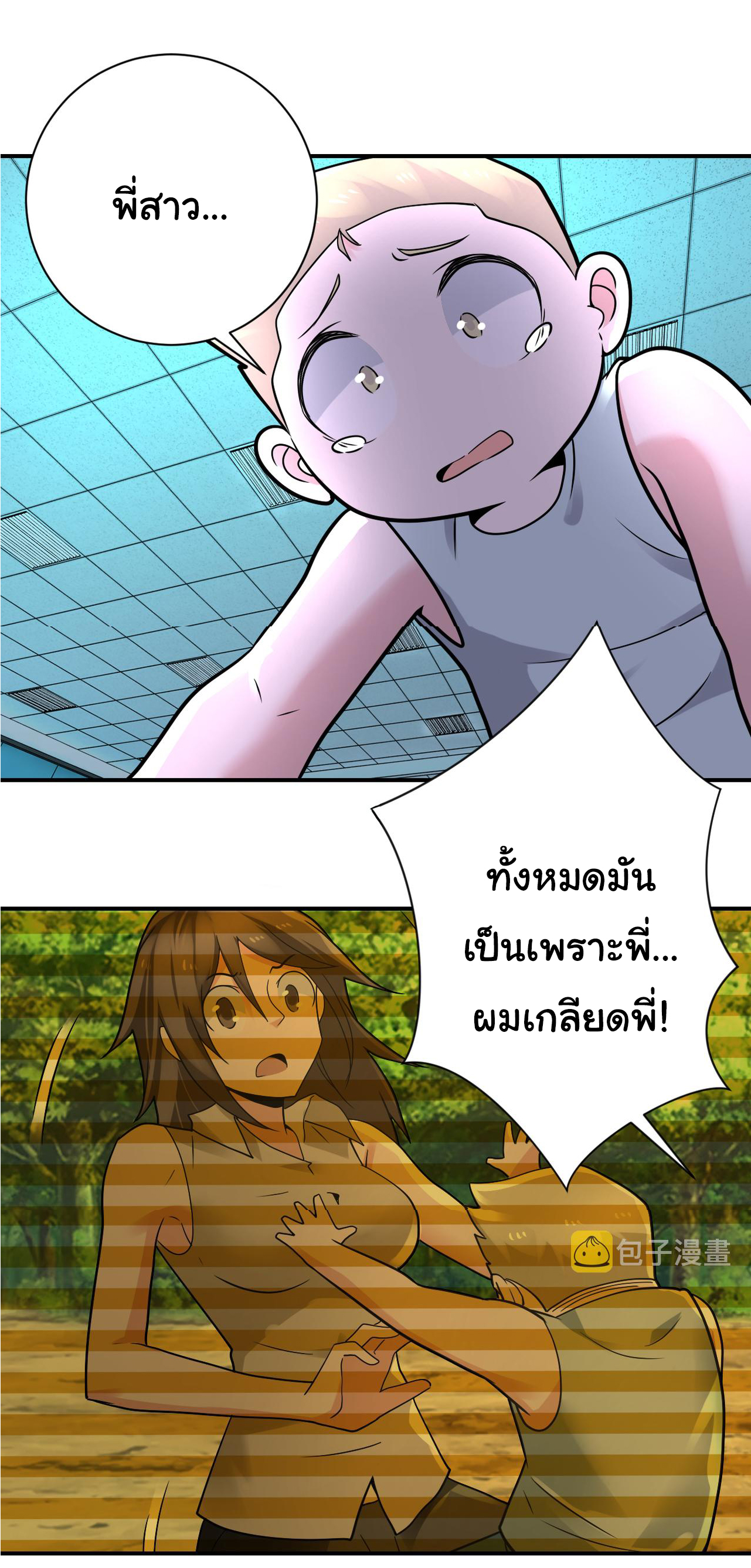 Apocalyptic Super System ตอนที่ 322 หน้า 22