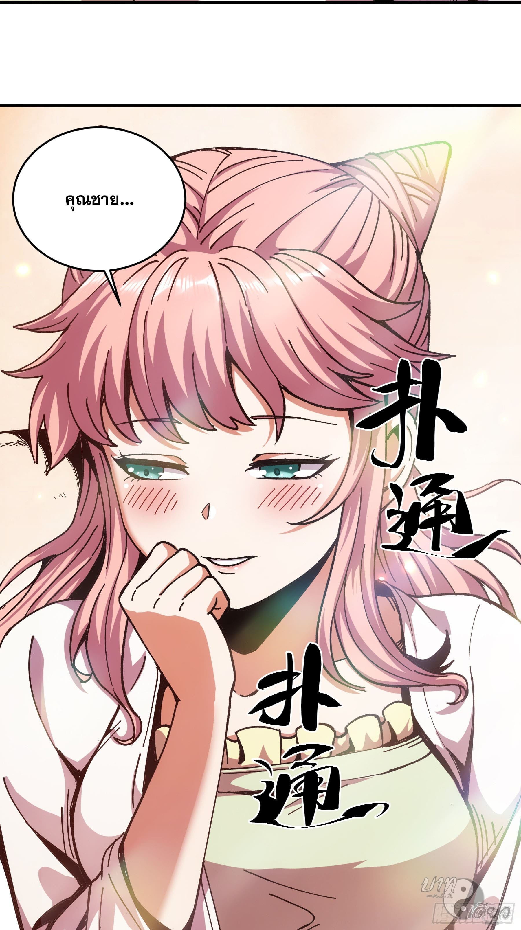 หาญท้าชะตาฟ้า ปริศนายุทธจักร ตอนที่ 10 หน้า 35