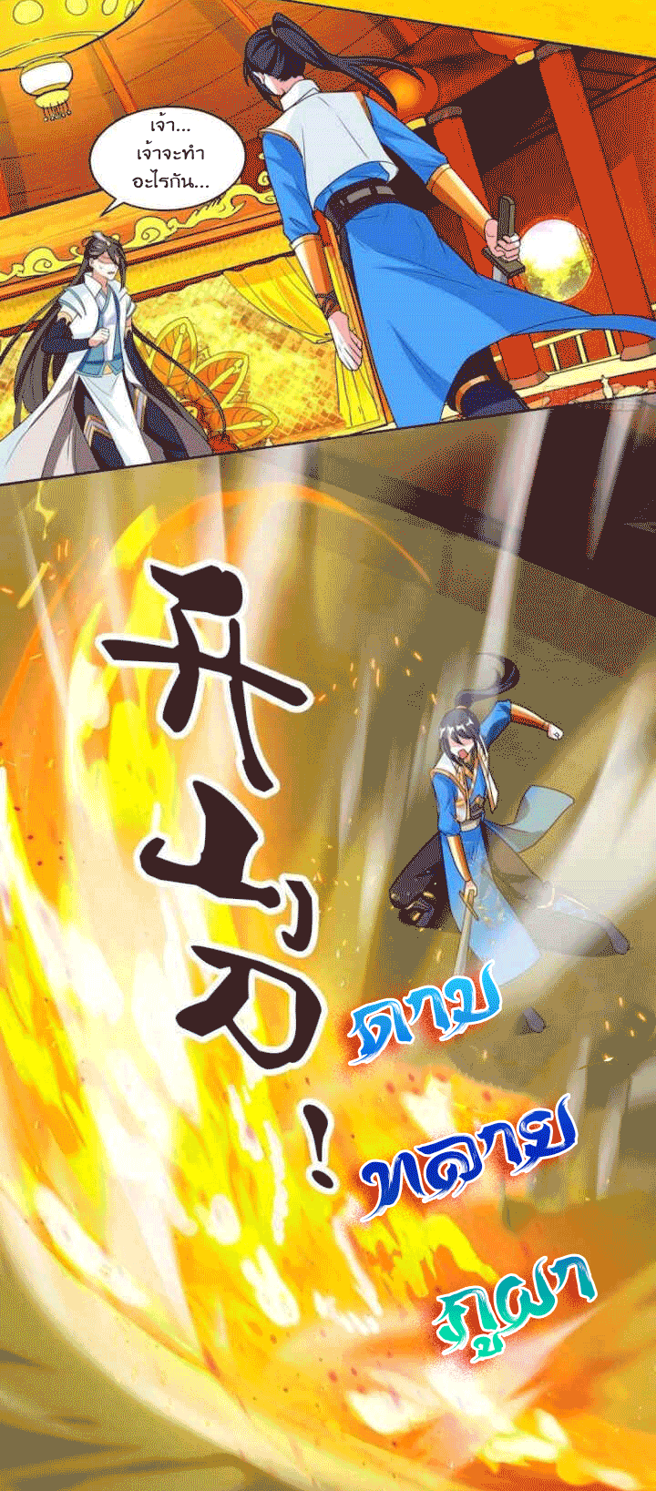 One Step Toward Freedom ตอนที่ 139 หน้า 23