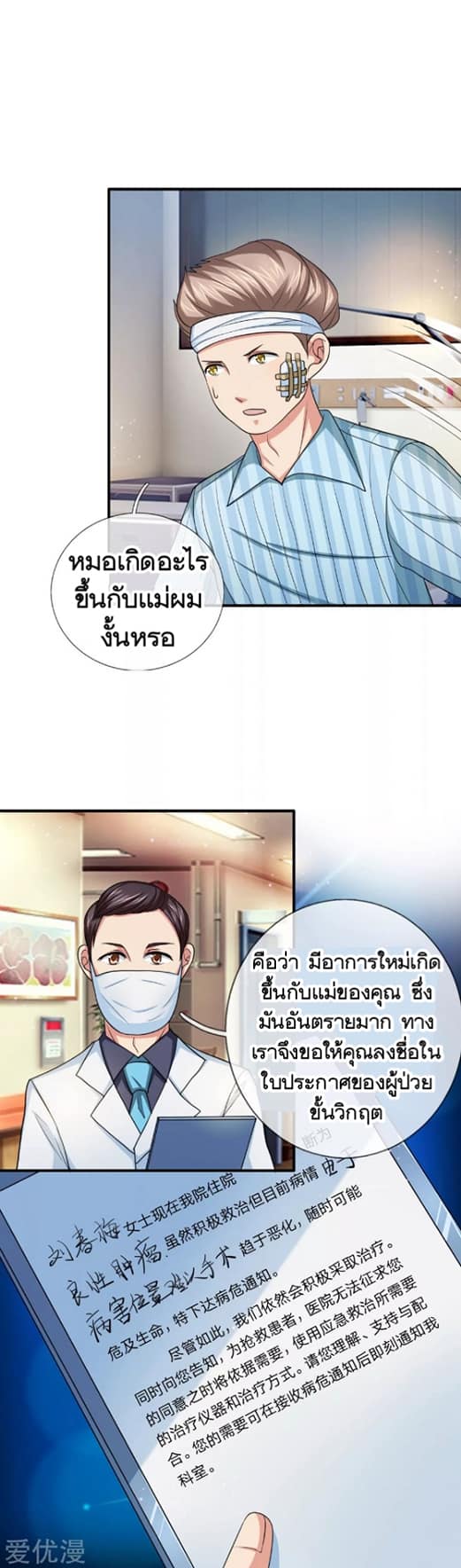 สุดยอดปรมาจารย์มีด ตอนที่ 23 หน้า 5