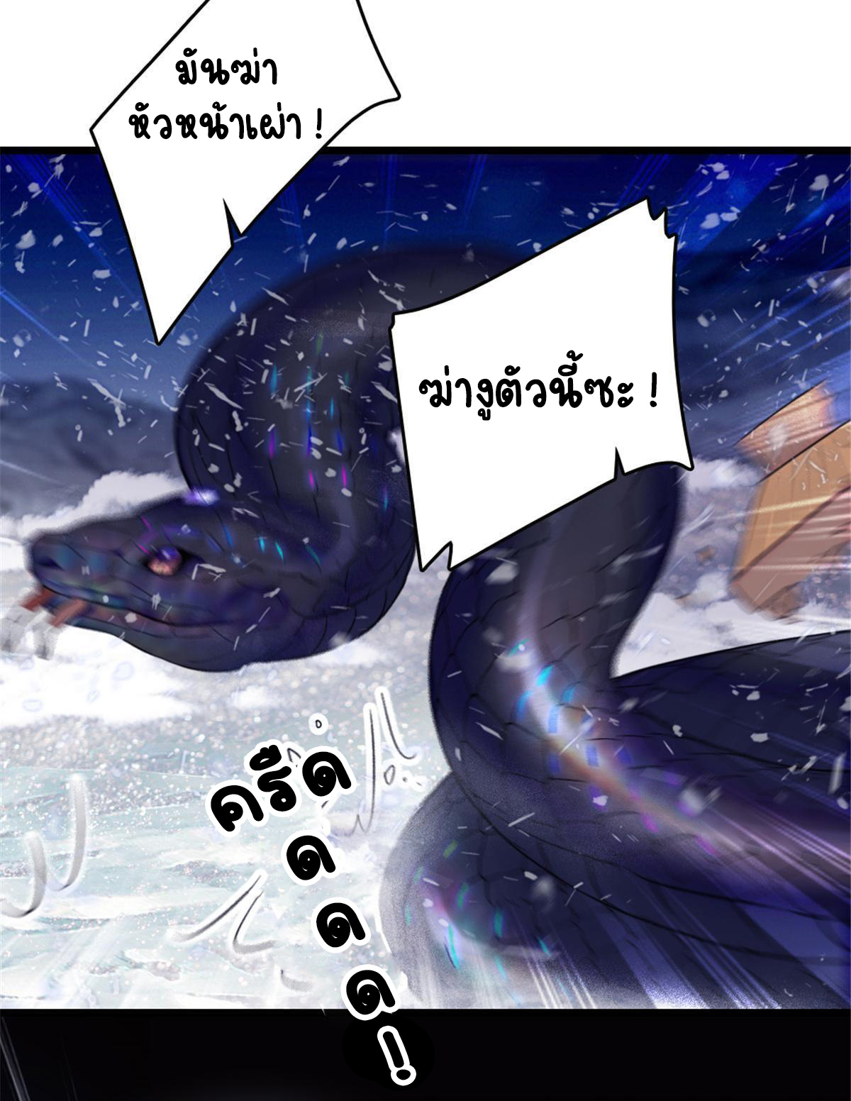 Romance In The Beast World ตอนที่ 51 หน้า 44