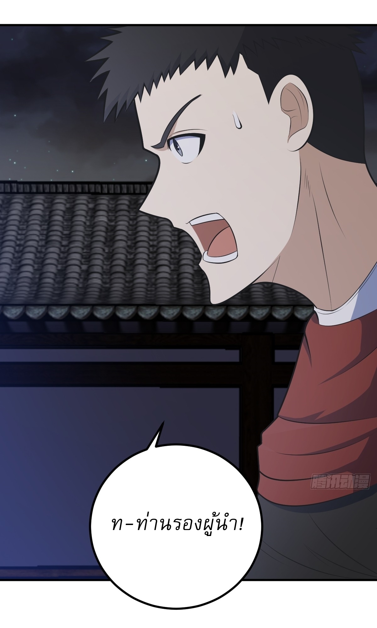 เก็บตัวร้อยปี จากนี้พี่ขอเทพ! INVINCIBLE AFTER A HUNDRED YEARS OF SECLUSION ตอนที่ 26 หน้า 27