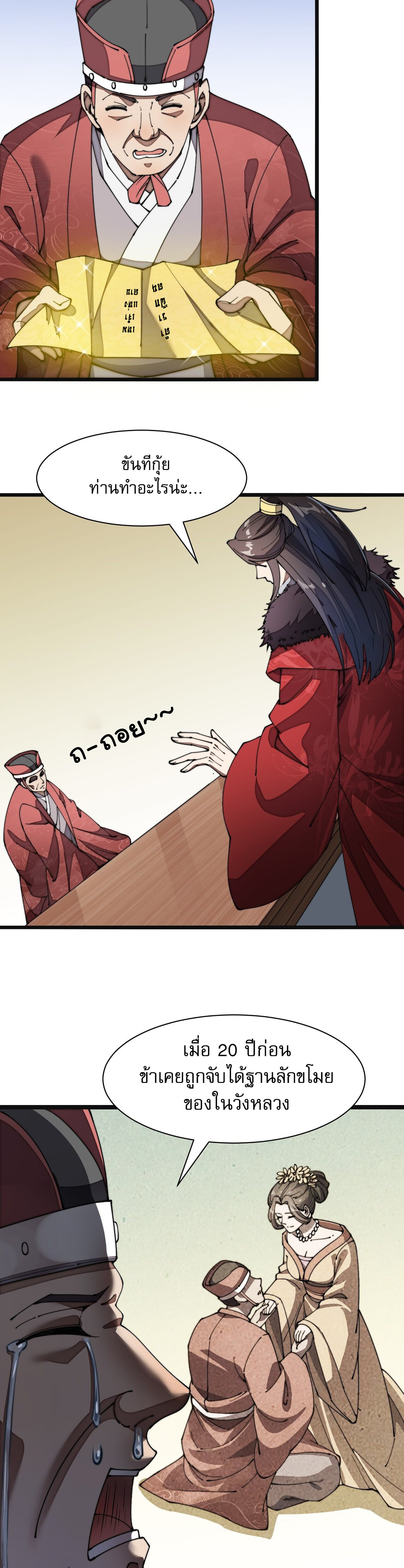 ผมมันไม่ใช่ลูกรักของพระเจ้า ตอนที่ 2 หน้า 15